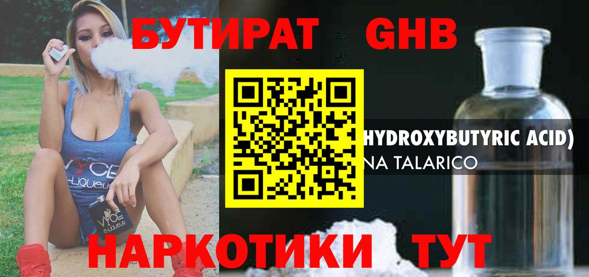Бутират бутик Ногинск