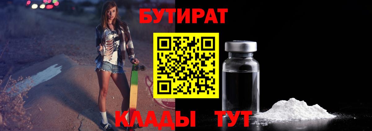 Бутират жидкий экстази  Вход с VPN  Ногинск 