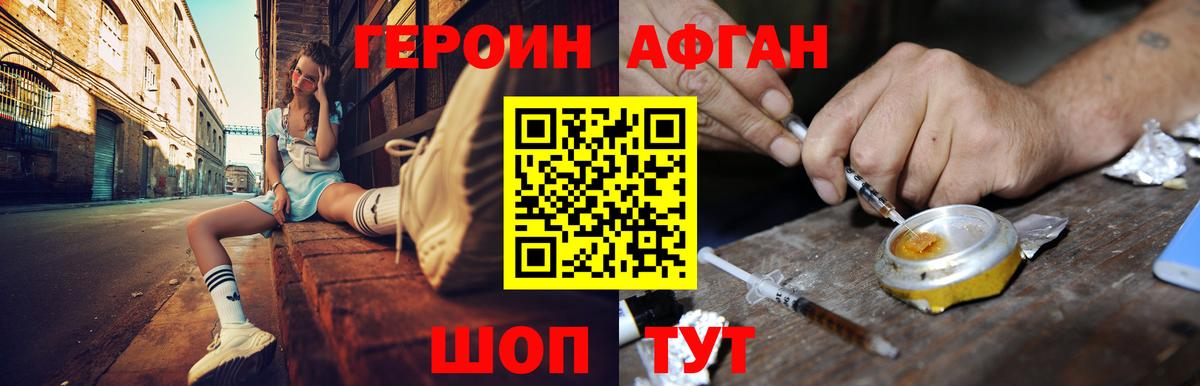 Героин хмурый Ногинск