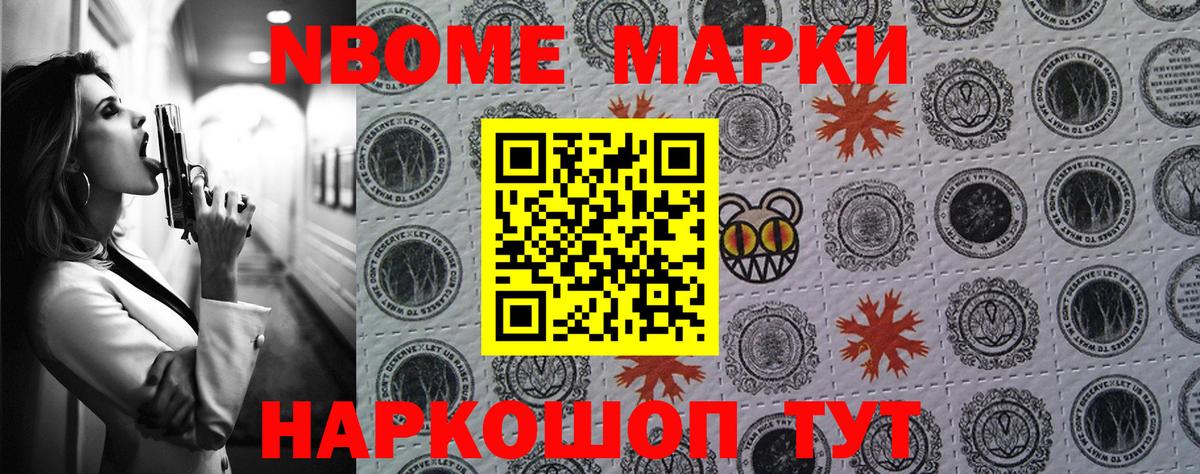 Ногинск  Марки NBOMe 1500мкг  Марки NBOMe 1500мкг  Вход с VPN 